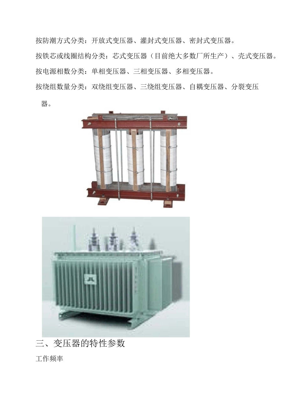 变压器知识培训_第3页