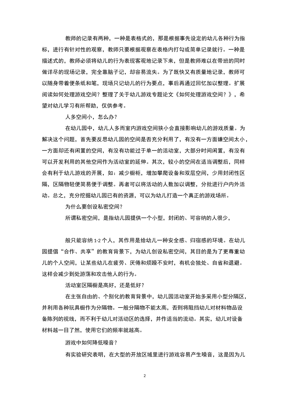 如何进行游戏观察？_第2页