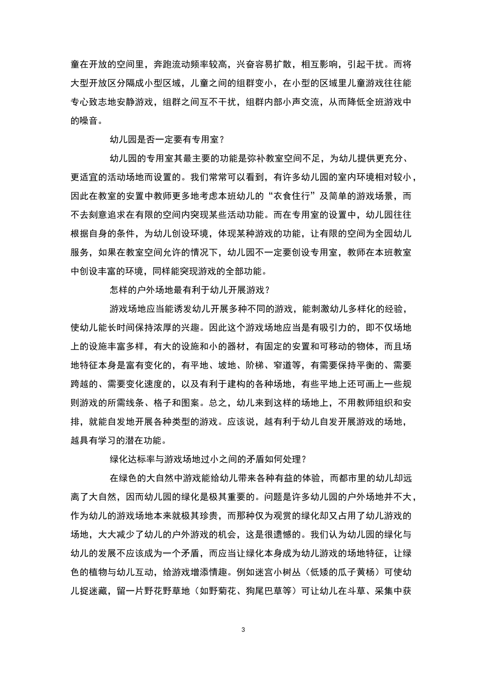 如何进行游戏观察？_第3页