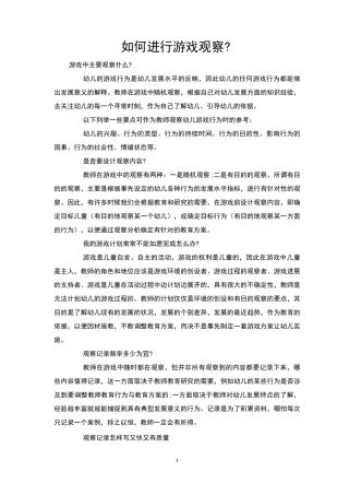 如何进行游戏观察？