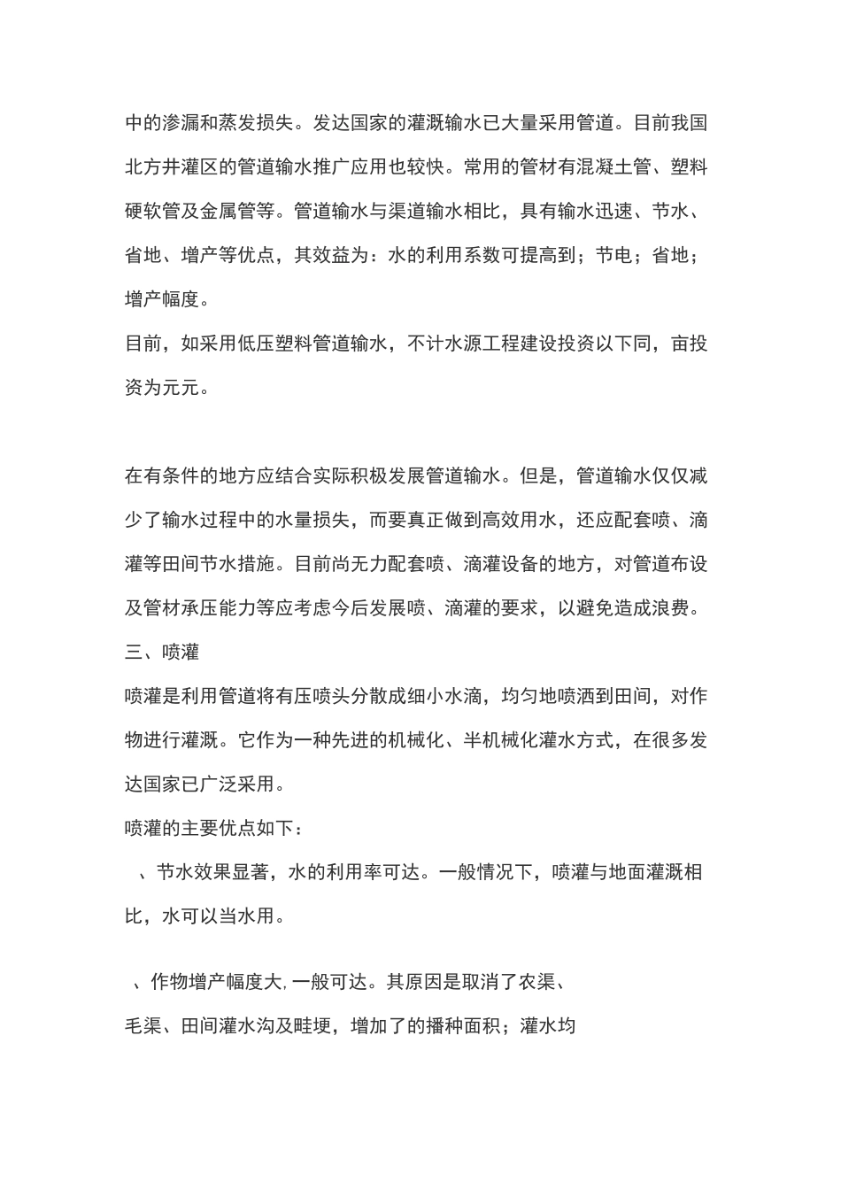 节水灌溉方式大集锦_第2页