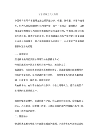 节水灌溉方式大集锦