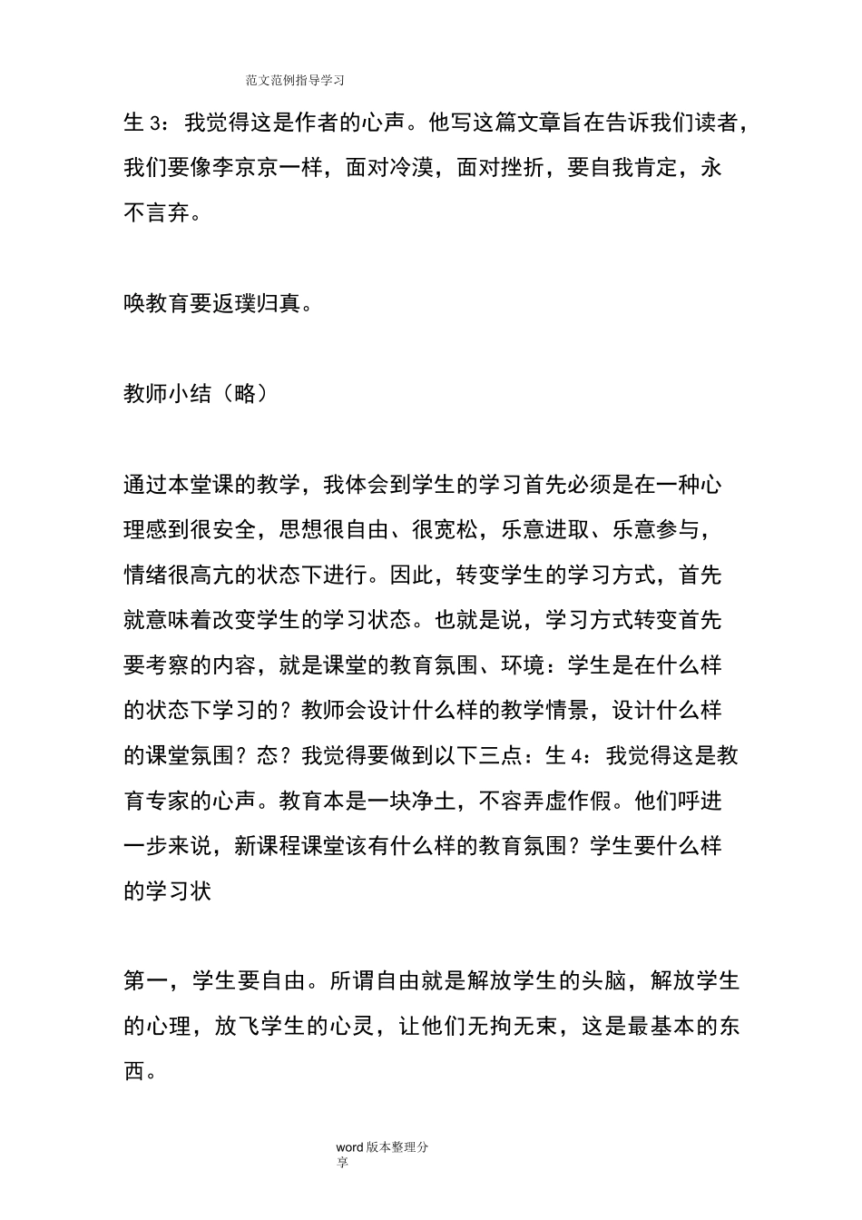 初中语文教学案例_第3页