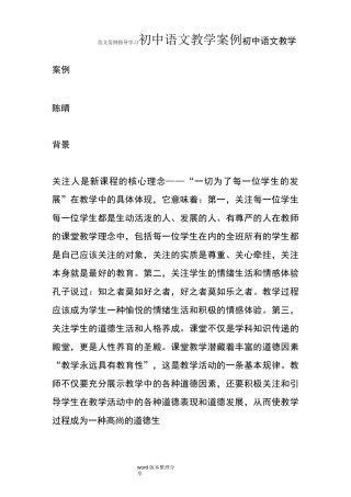 初中语文教学案例