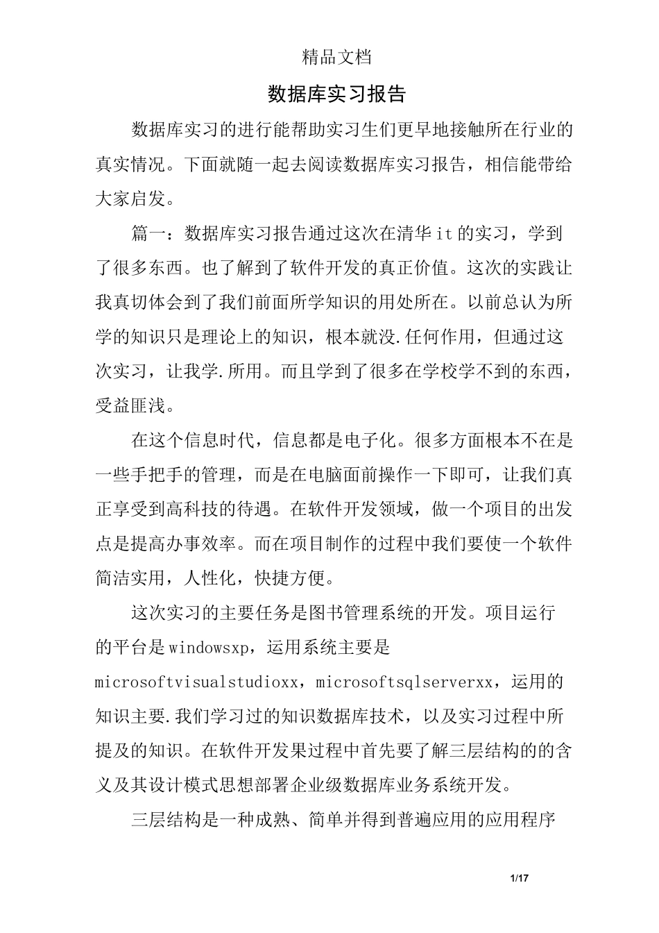 数据库实习报告_第1页