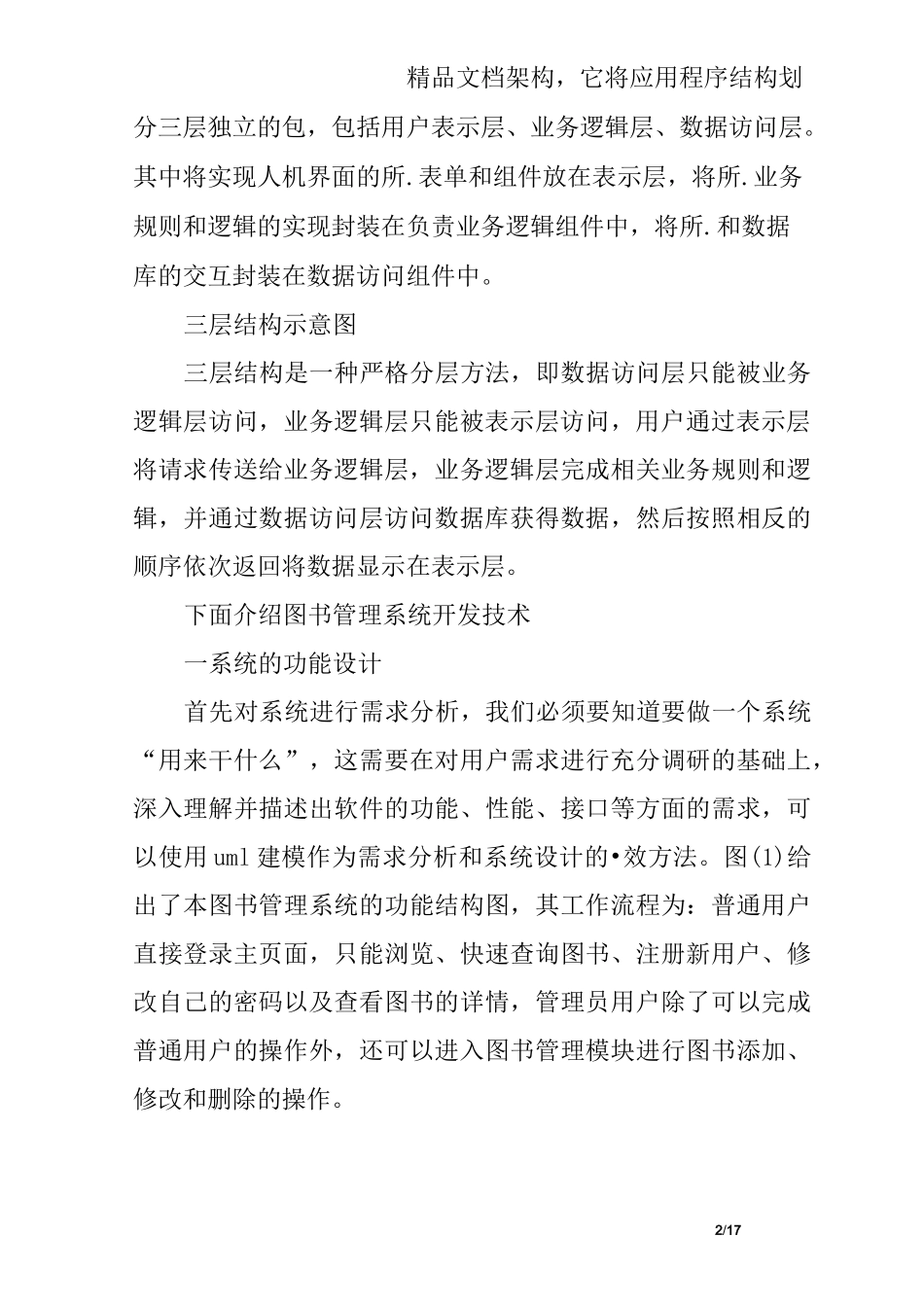 数据库实习报告_第2页