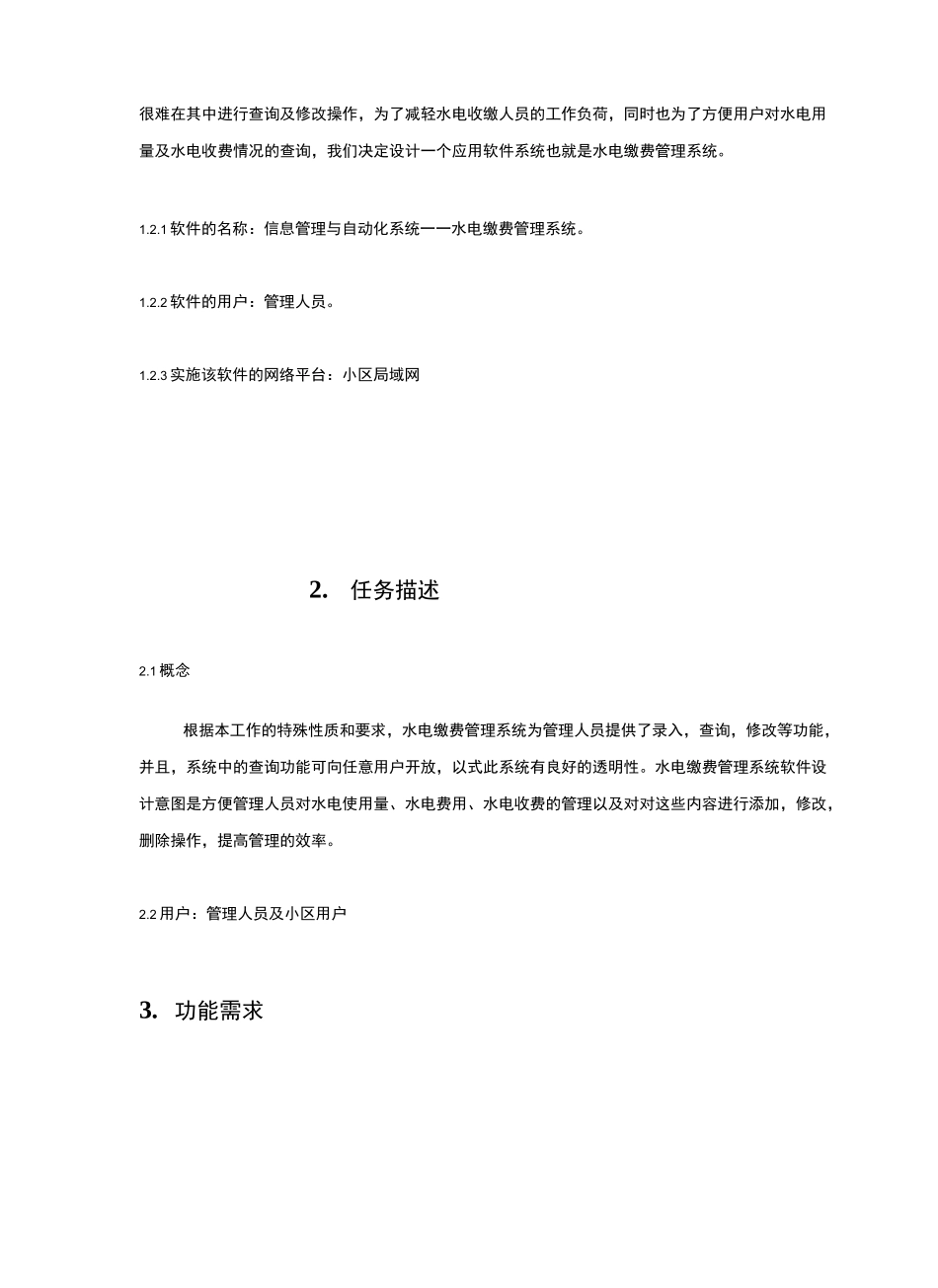 水电收费管理系统_第3页