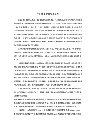 水电收费管理系统