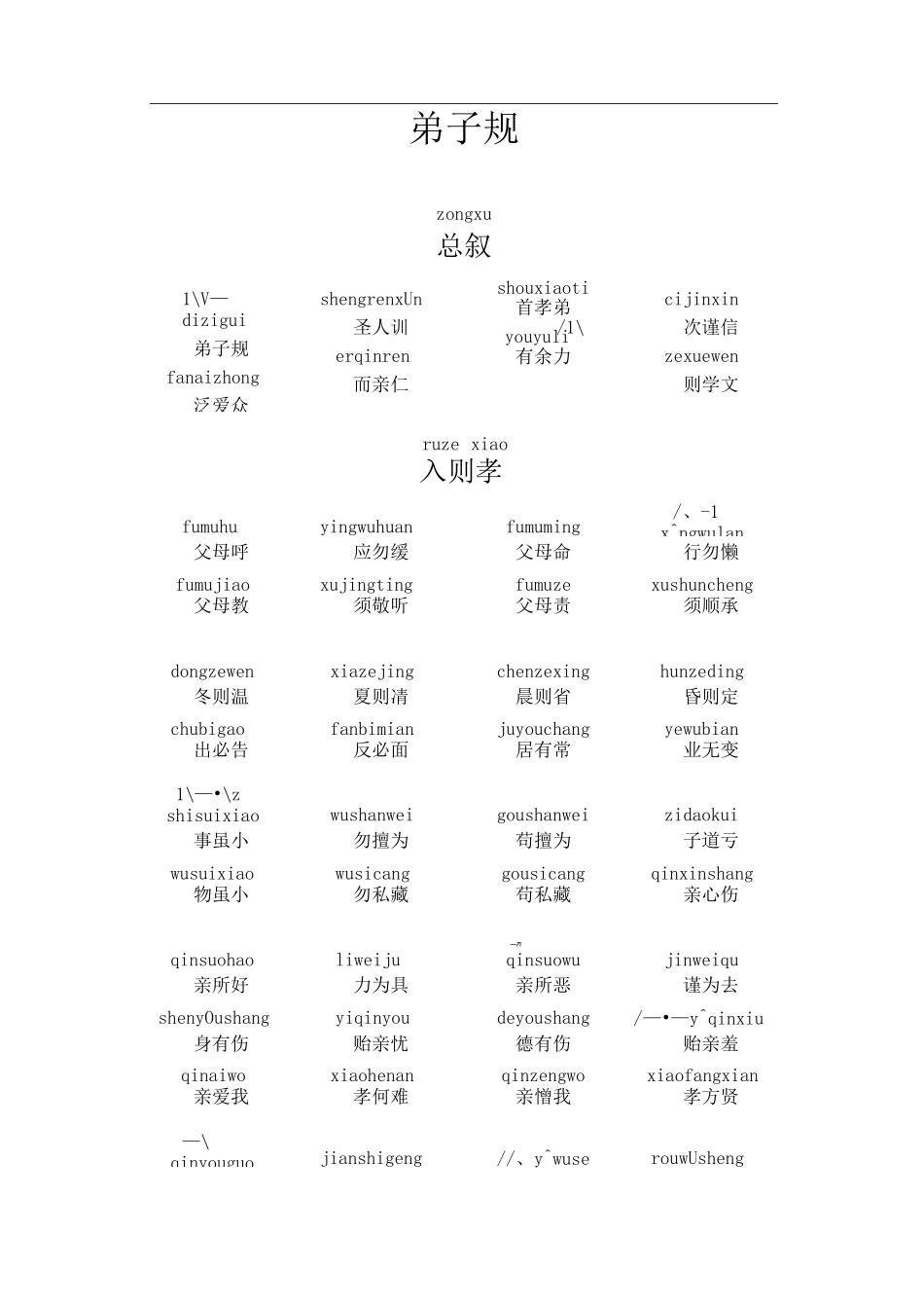 弟子规全文(拼音)_第1页