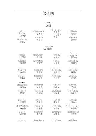 弟子规全文(拼音)