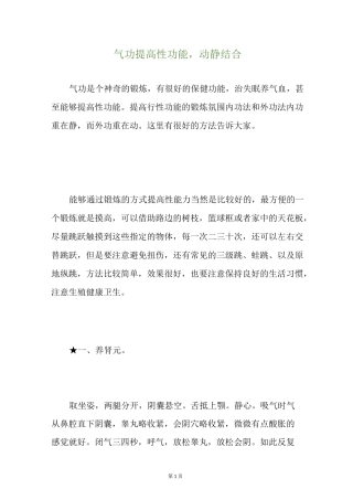 气功提高性功能,动静结合