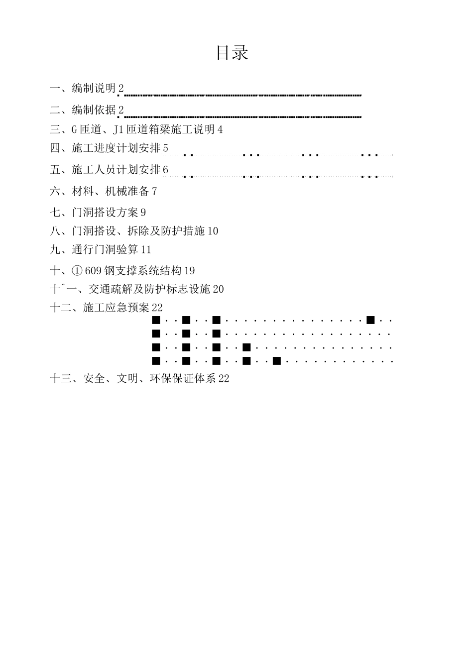 桥梁门洞支撑专项施工方案_第2页