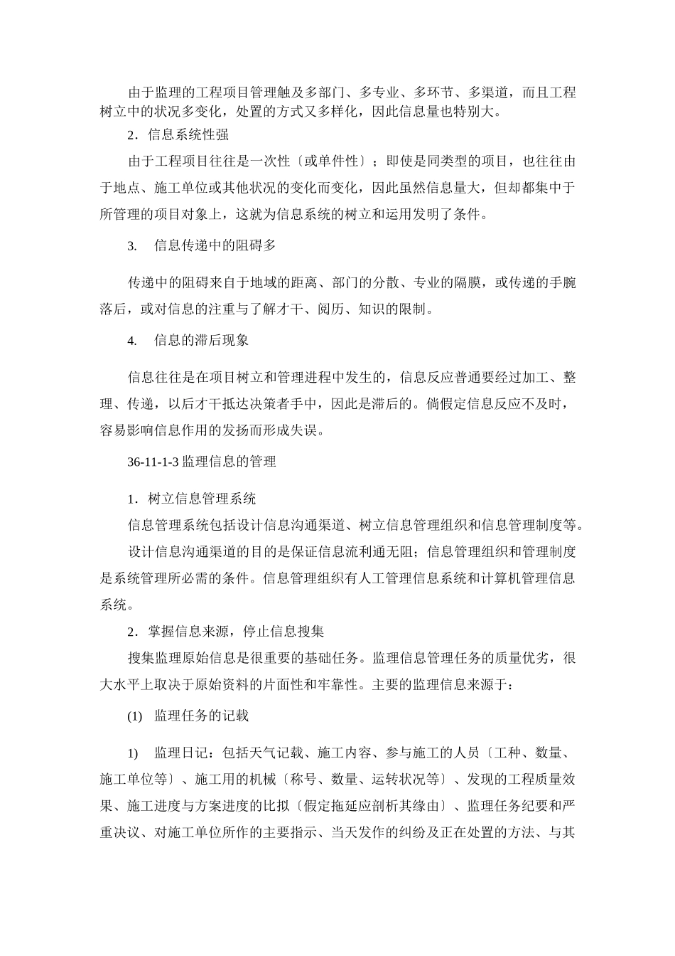 监理信息和监理档案管理_第2页