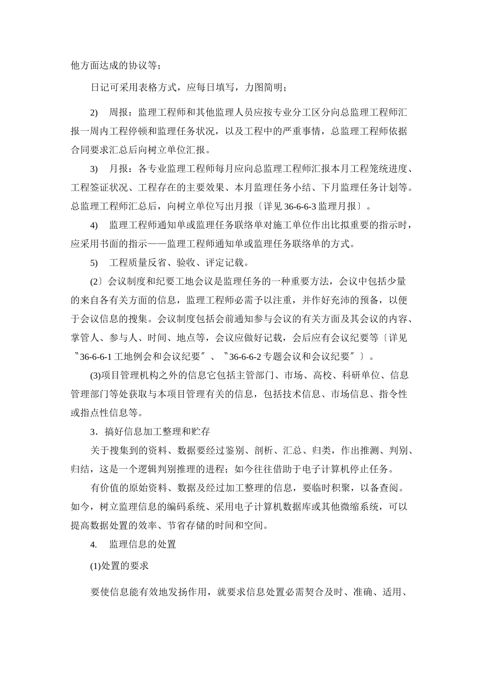 监理信息和监理档案管理_第3页