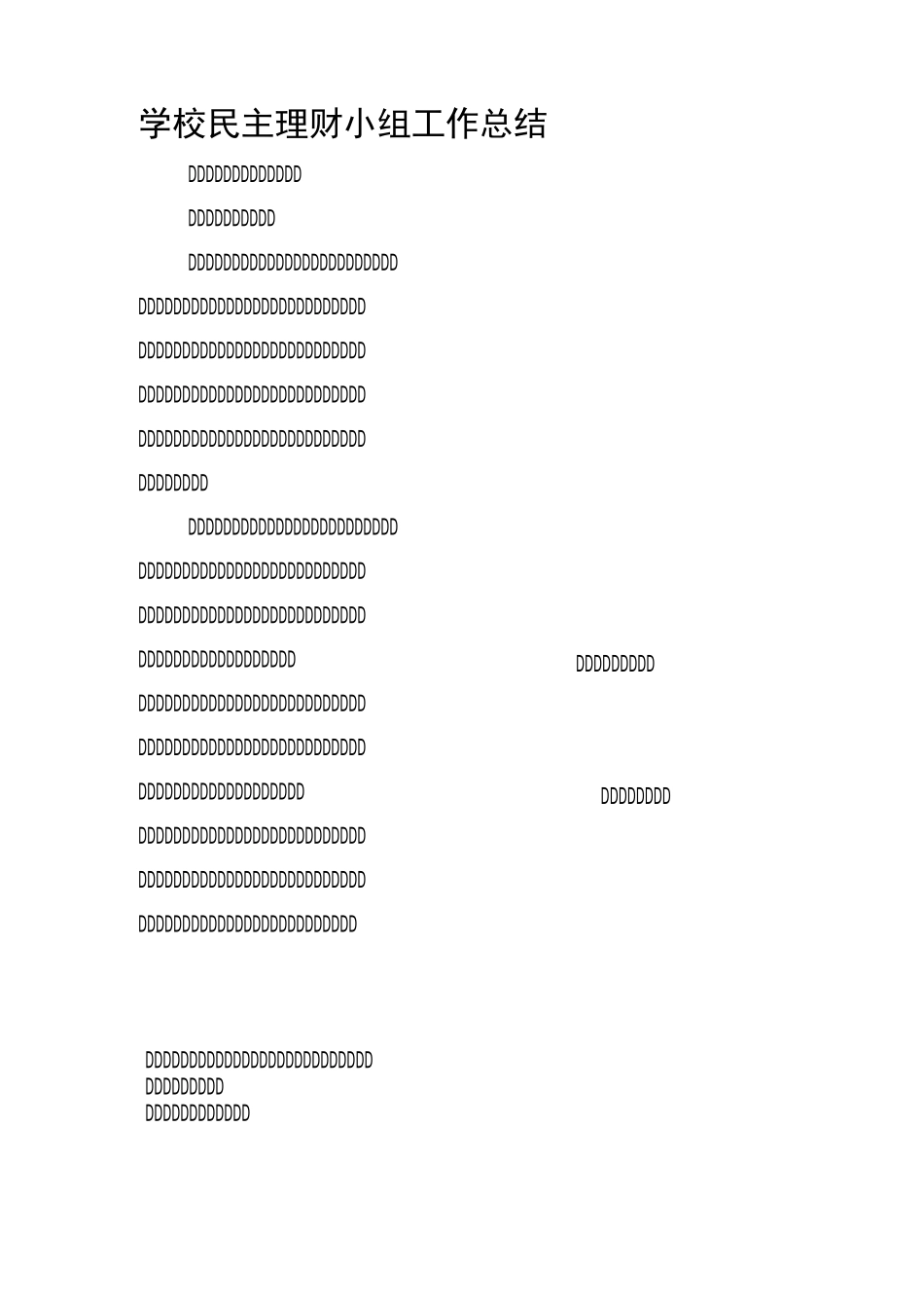 学校民主理财小组工作总结_第1页