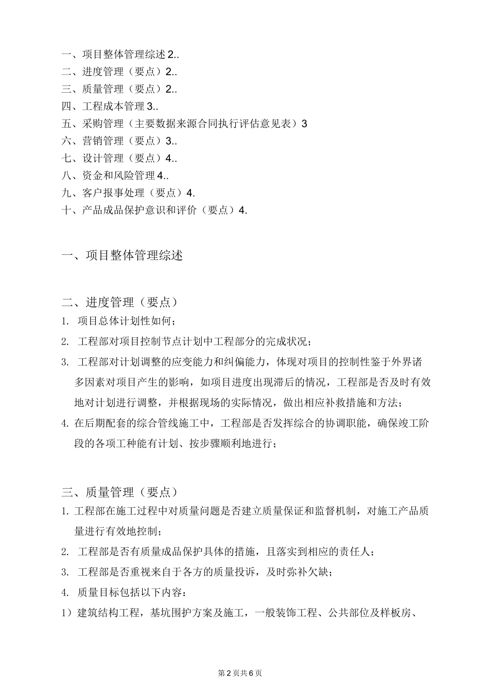 房地产项目后评估报告_第3页