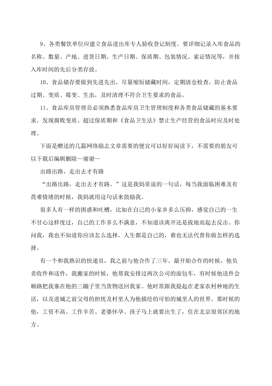 食品储存管理制度_第2页