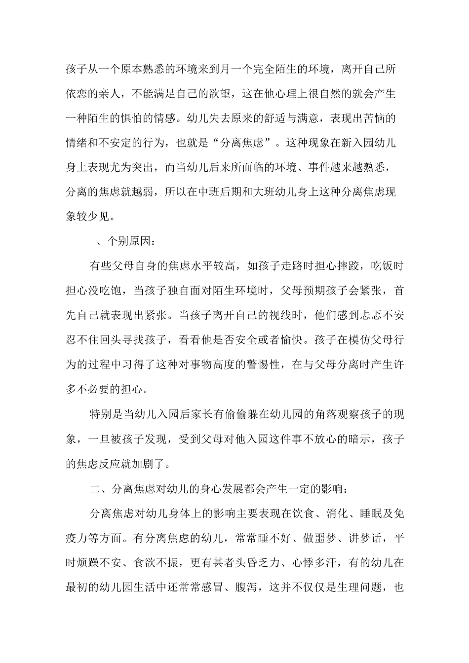 如何缓解幼儿入园分离焦虑_第2页