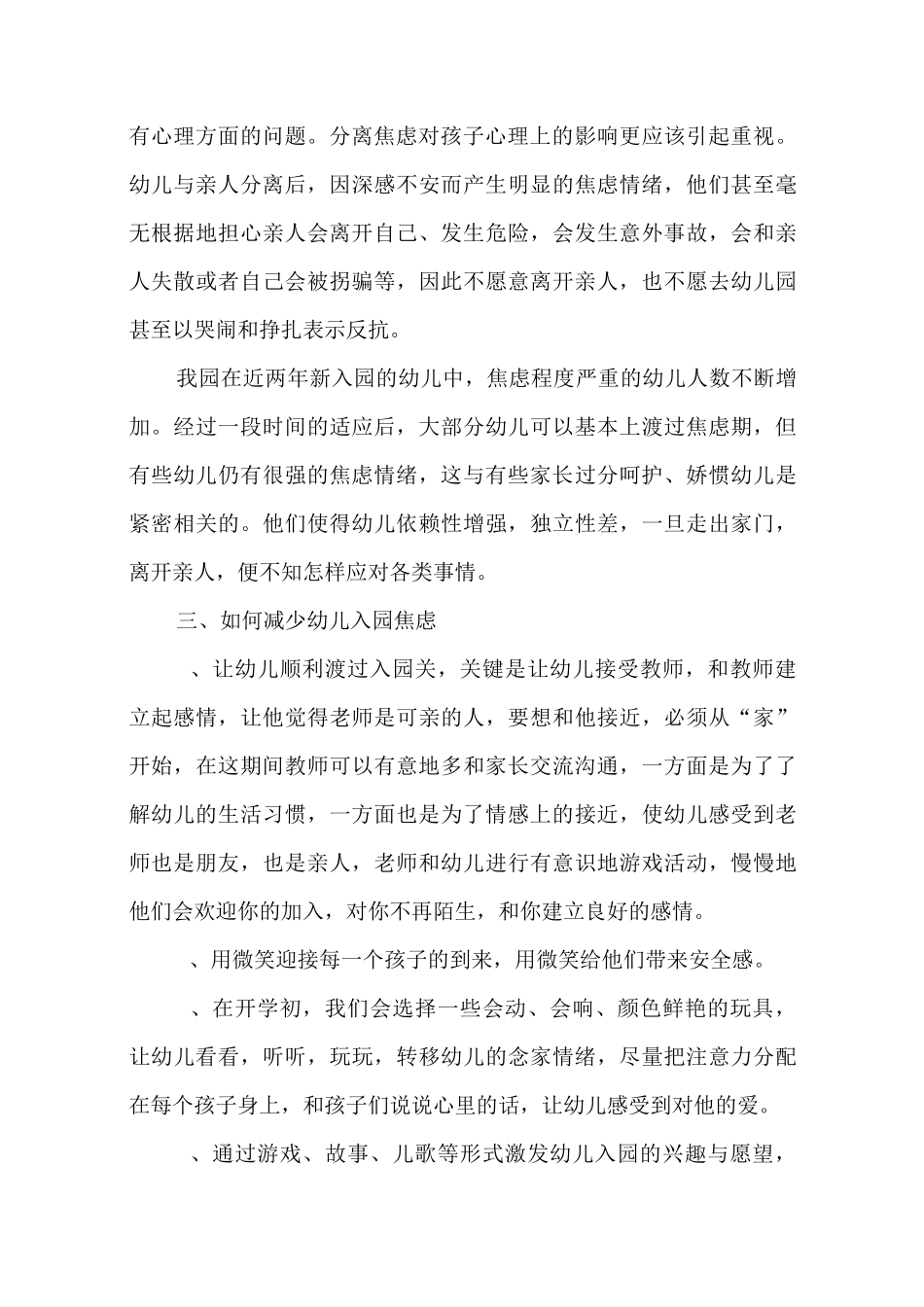 如何缓解幼儿入园分离焦虑_第3页
