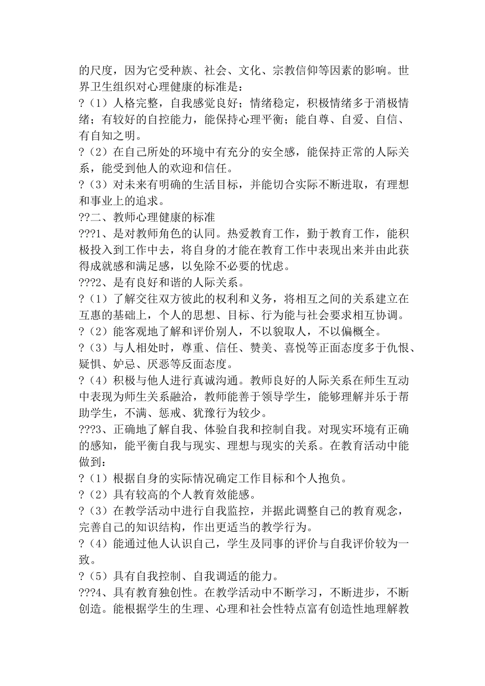教师的心理健康与心理调适_第2页