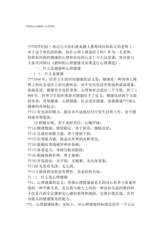 教师的心理健康与心理调适