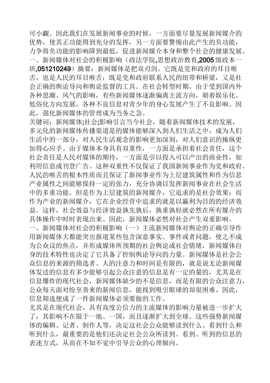 新闻媒介的负效应举例_第2页