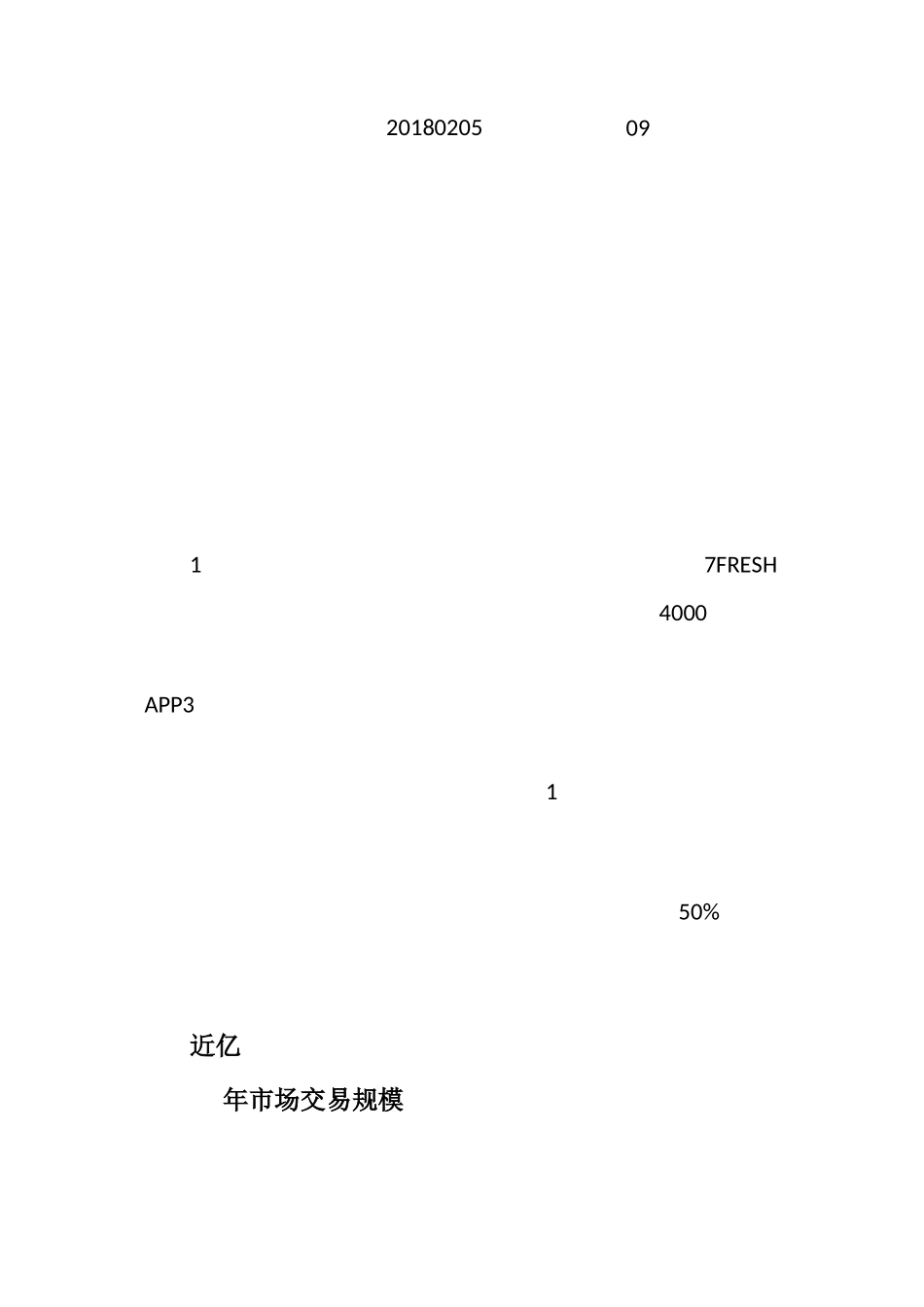 线上线下融合 生鲜电商涌现哪些新模式？_第2页
