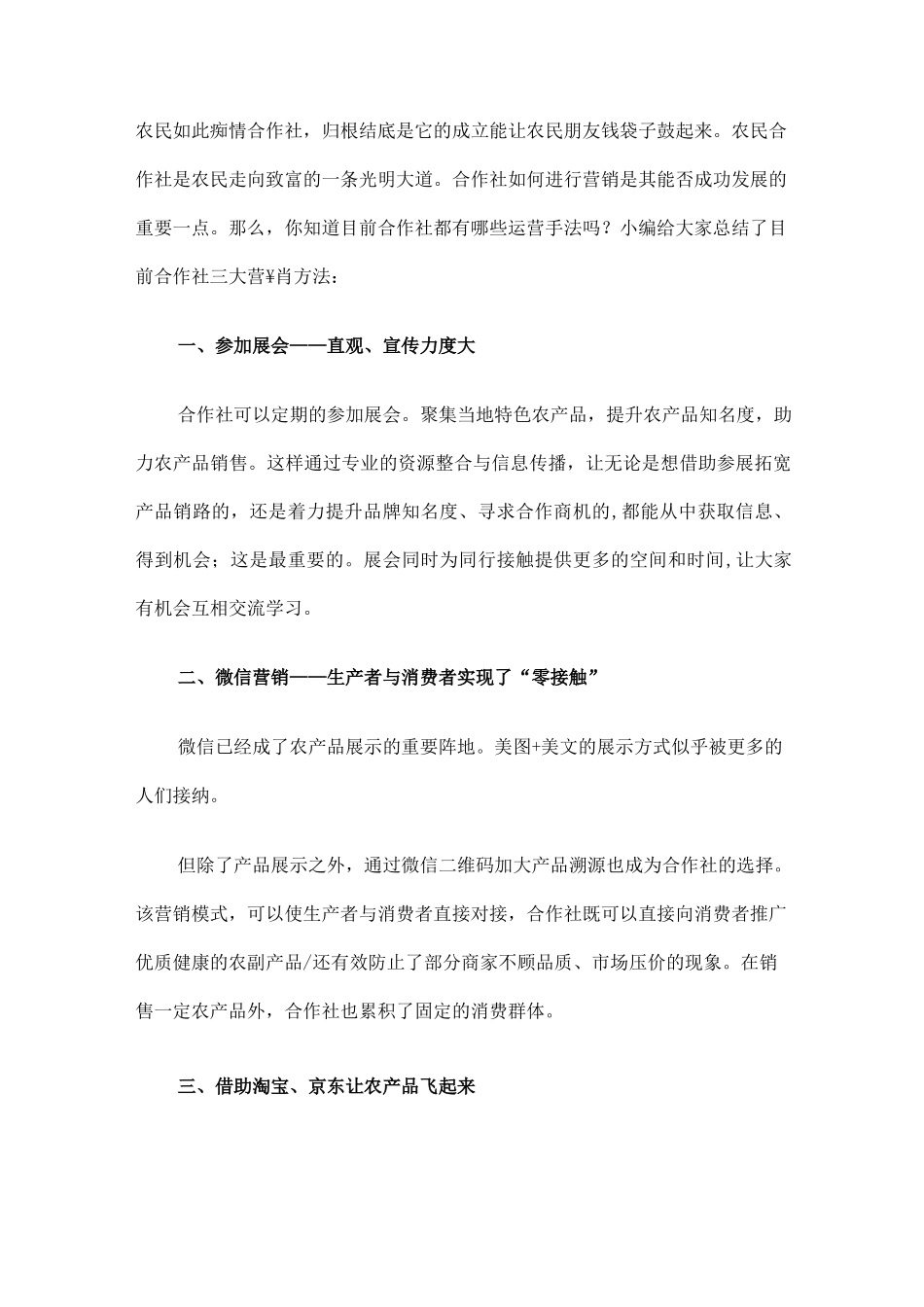 农民合作社营销方案_第1页