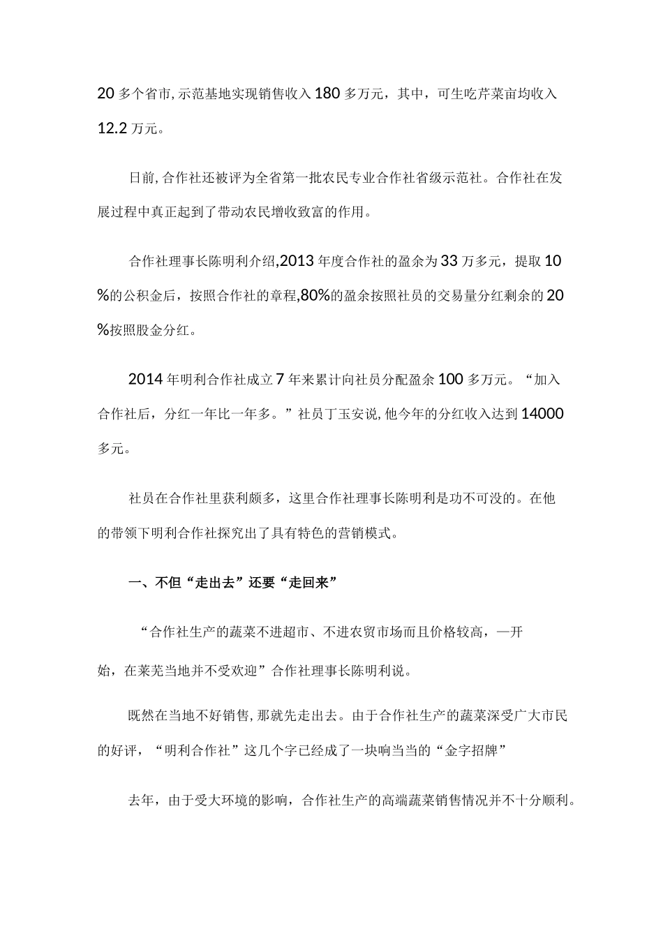 农民合作社营销方案_第3页