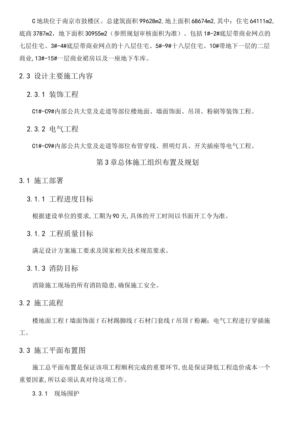 公共空间精装装修施工组织设计_第3页