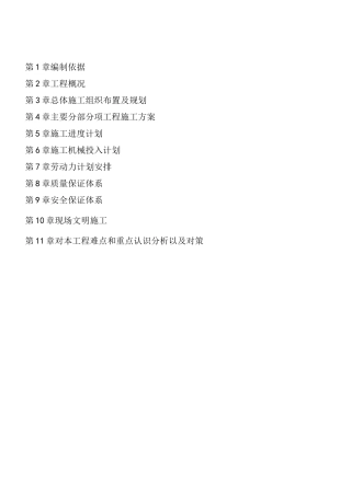 公共空间精装装修施工组织设计