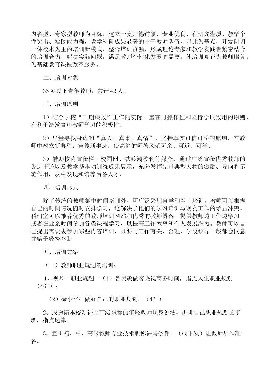 教师培训的方案_第3页