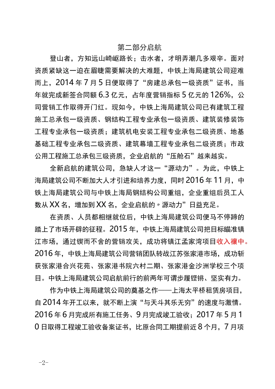 国有企业五周年宣传片脚本_第2页