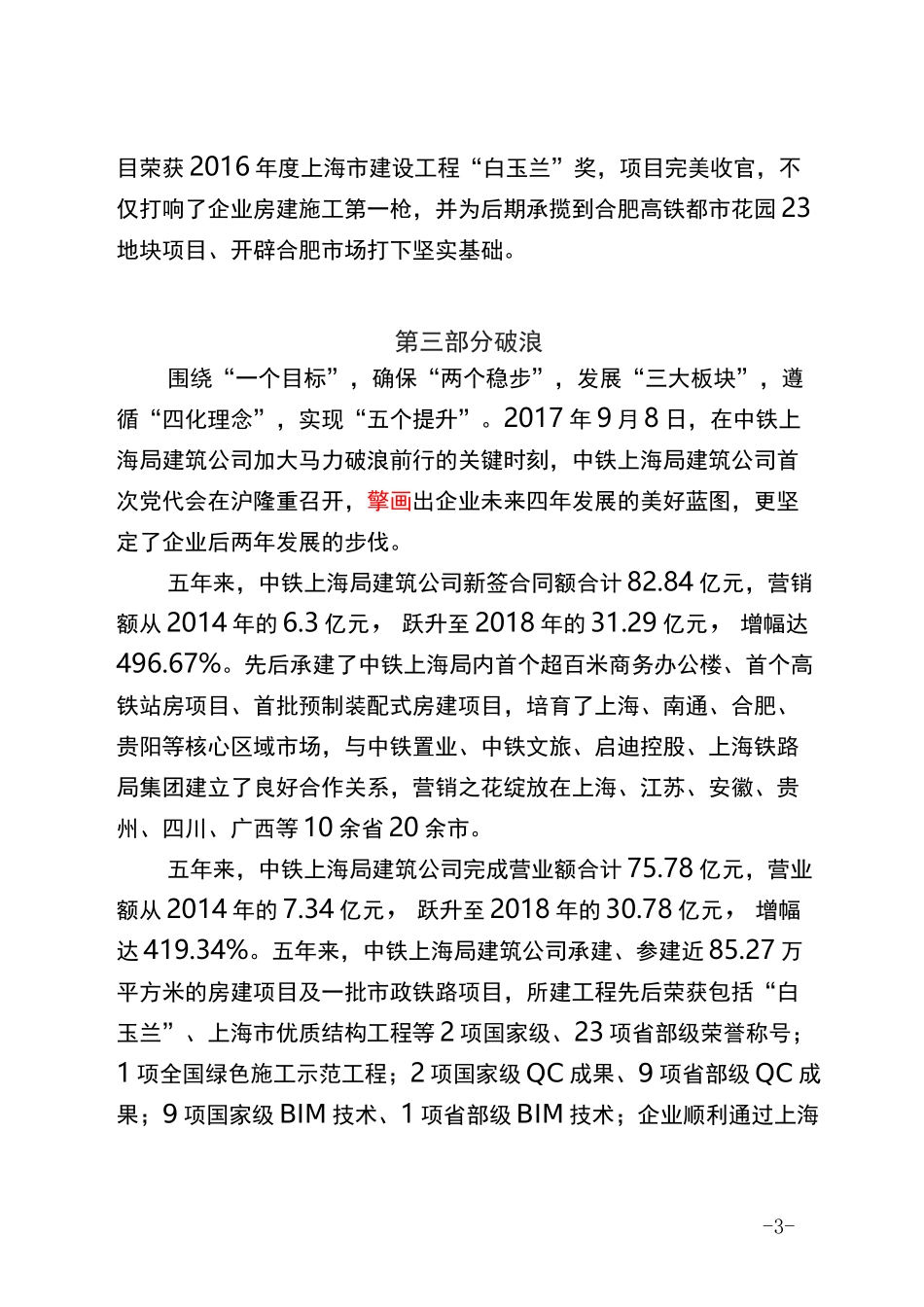 国有企业五周年宣传片脚本_第3页