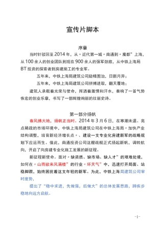 国有企业五周年宣传片脚本