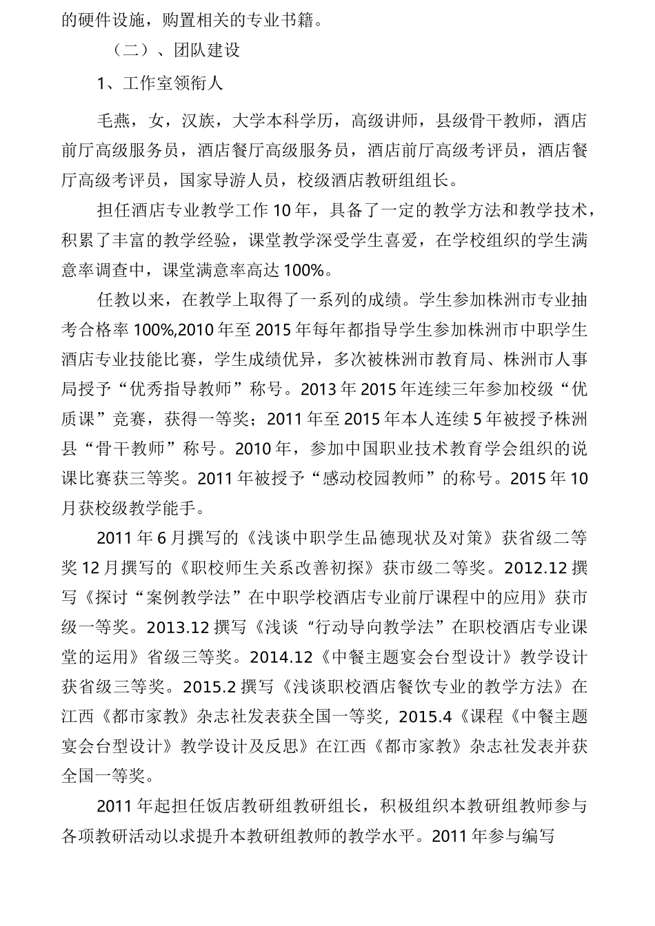 毛燕名师工作室建设方案修改_第2页