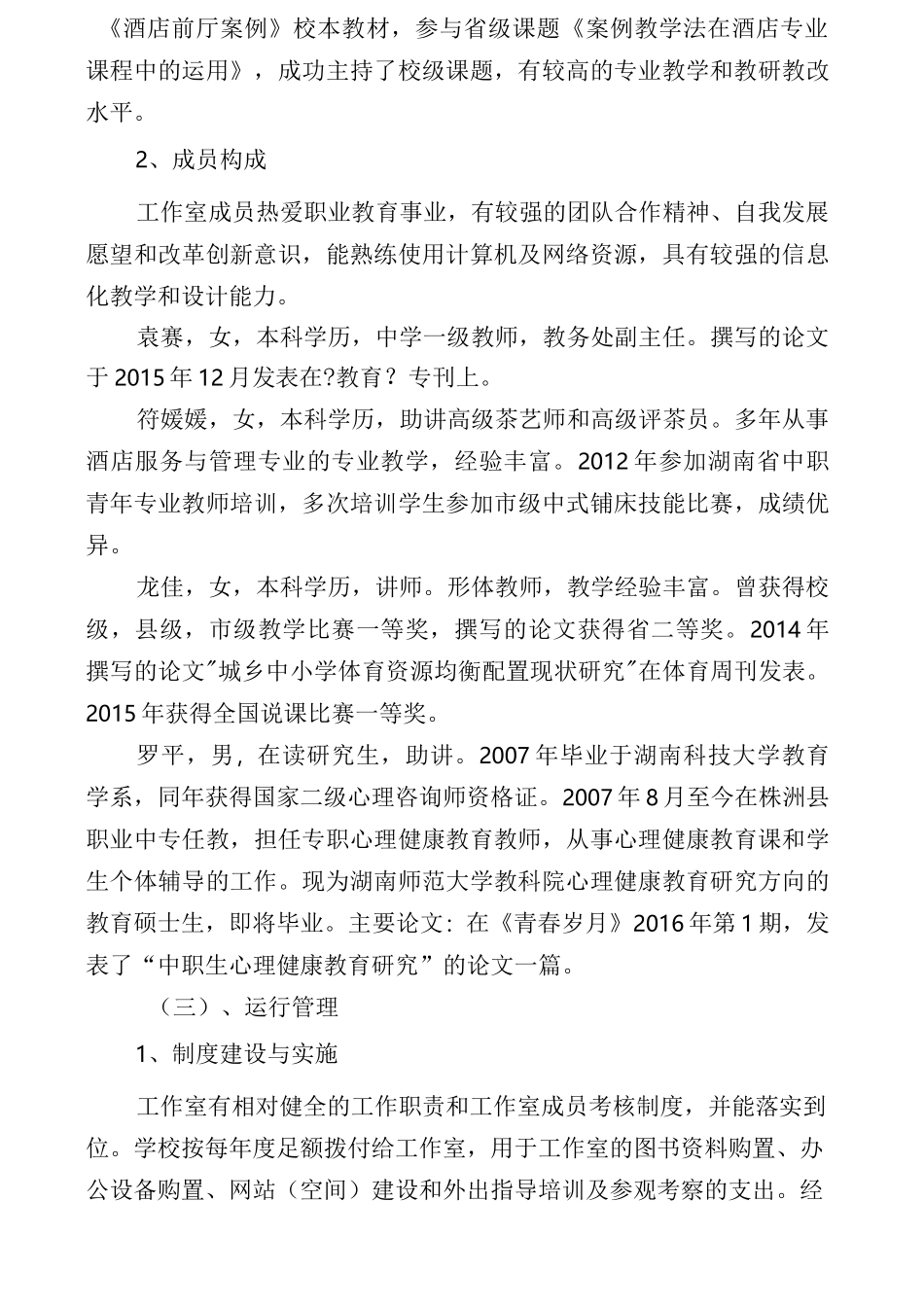 毛燕名师工作室建设方案修改_第3页