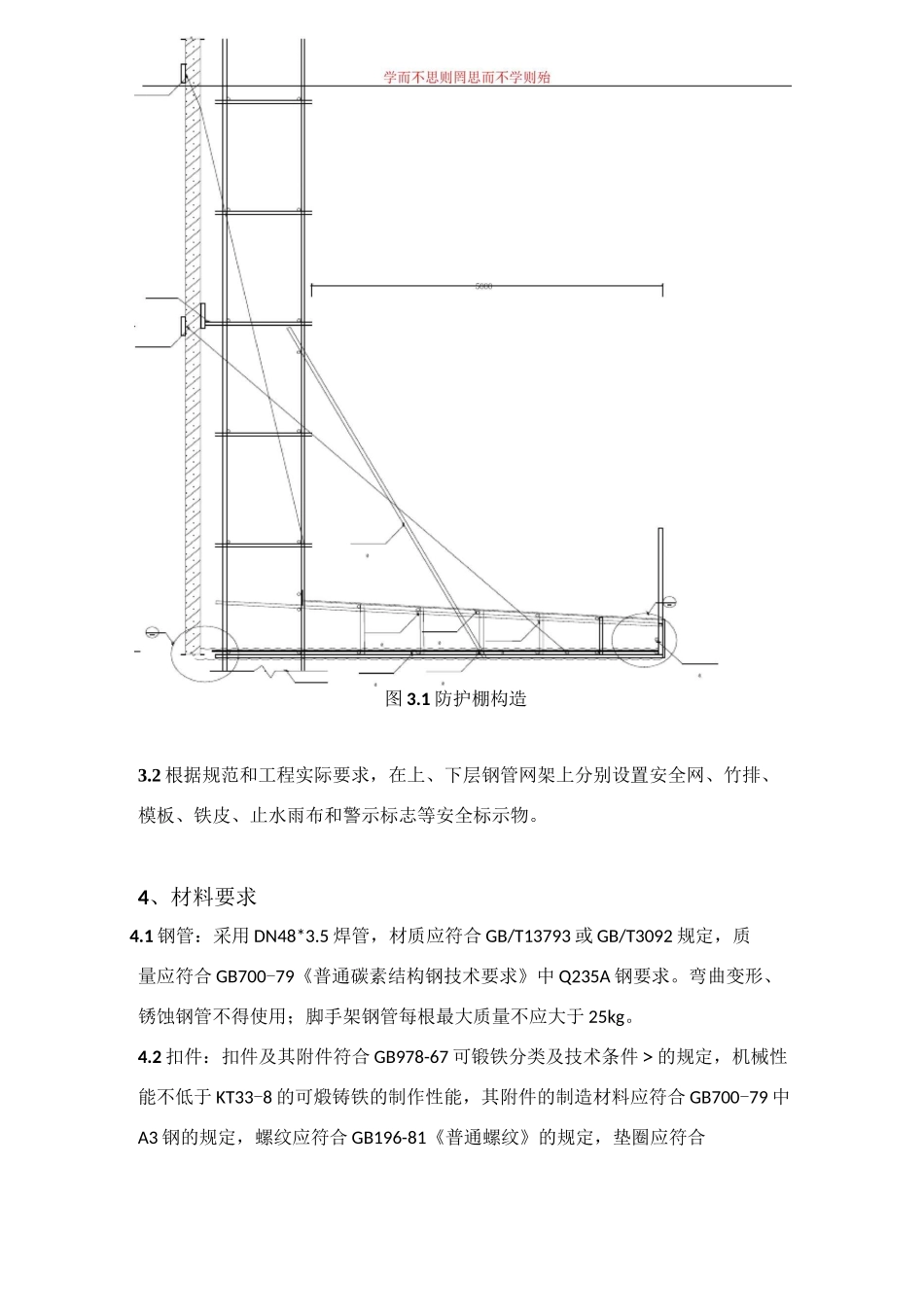 钢管脚手架悬挑防护棚方案_第3页