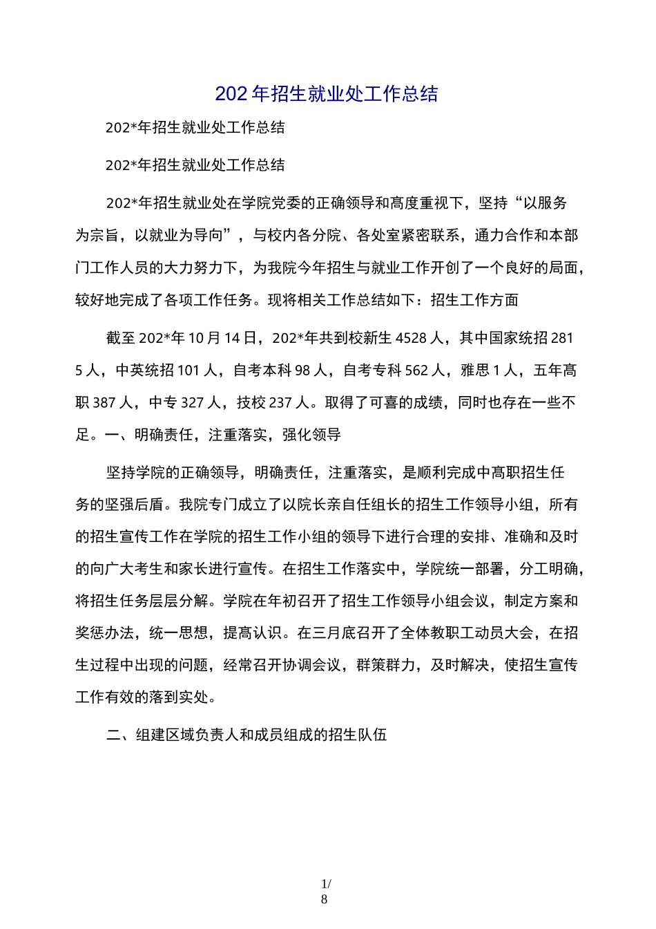 招生就业处工作总结_第1页
