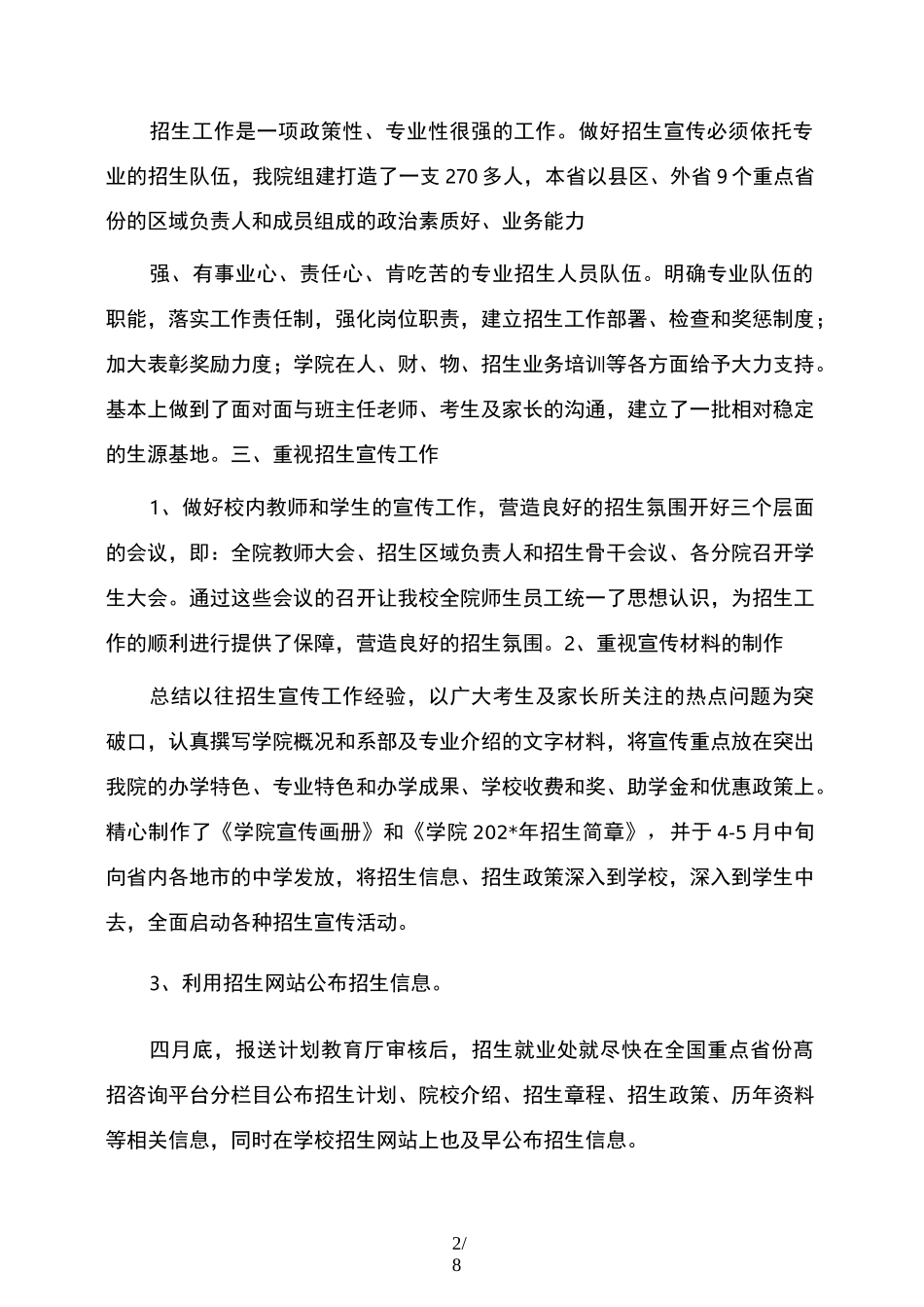 招生就业处工作总结_第2页