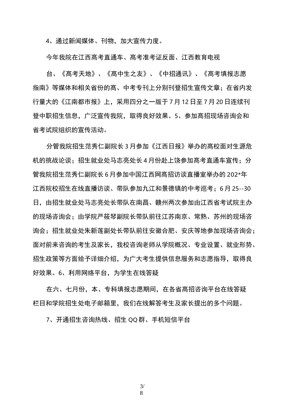 招生就业处工作总结_第3页