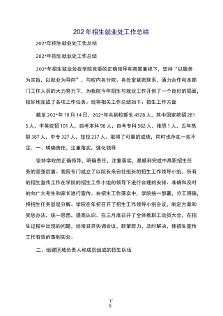招生就业处工作总结