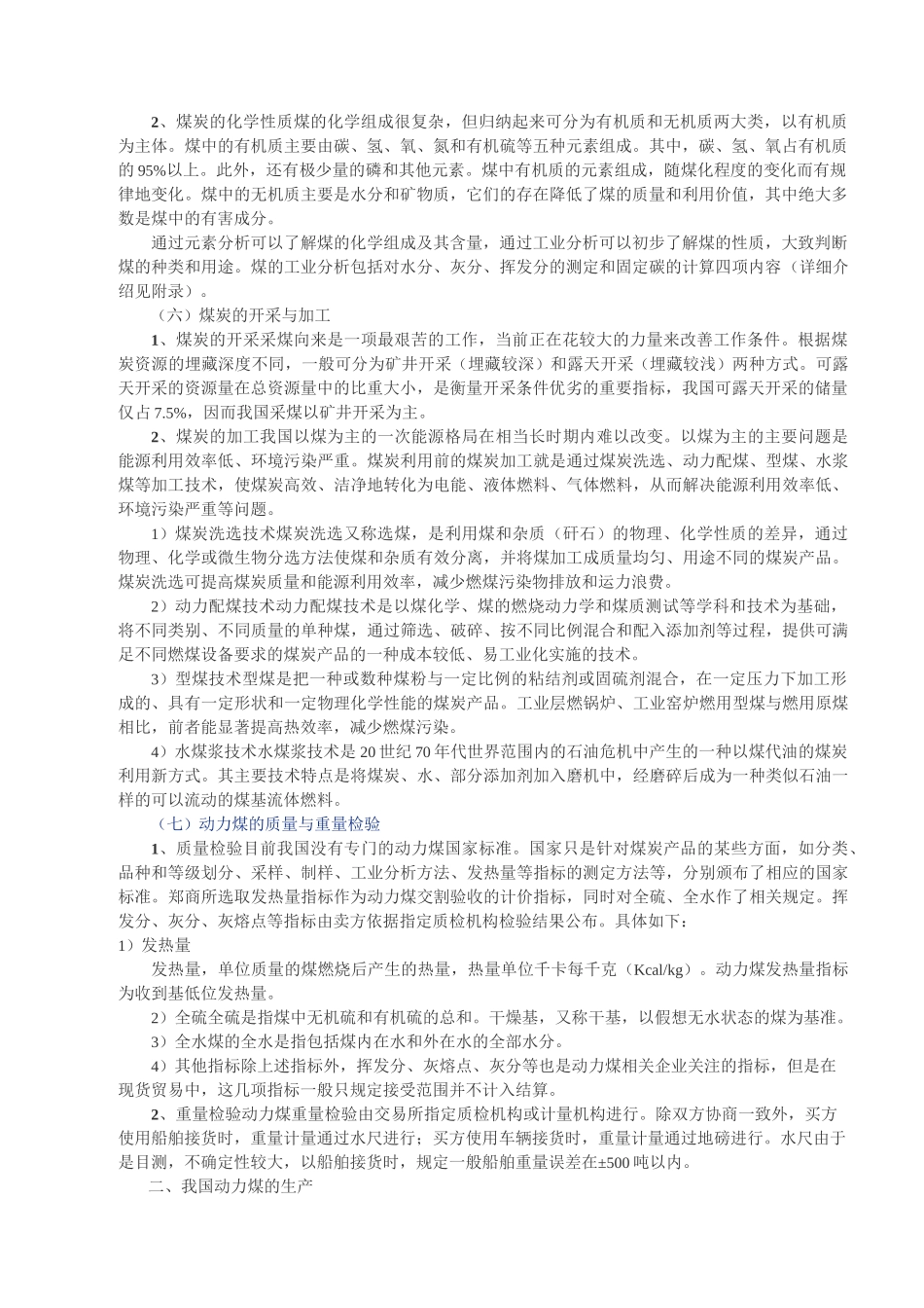 动力煤品种概况.._第3页