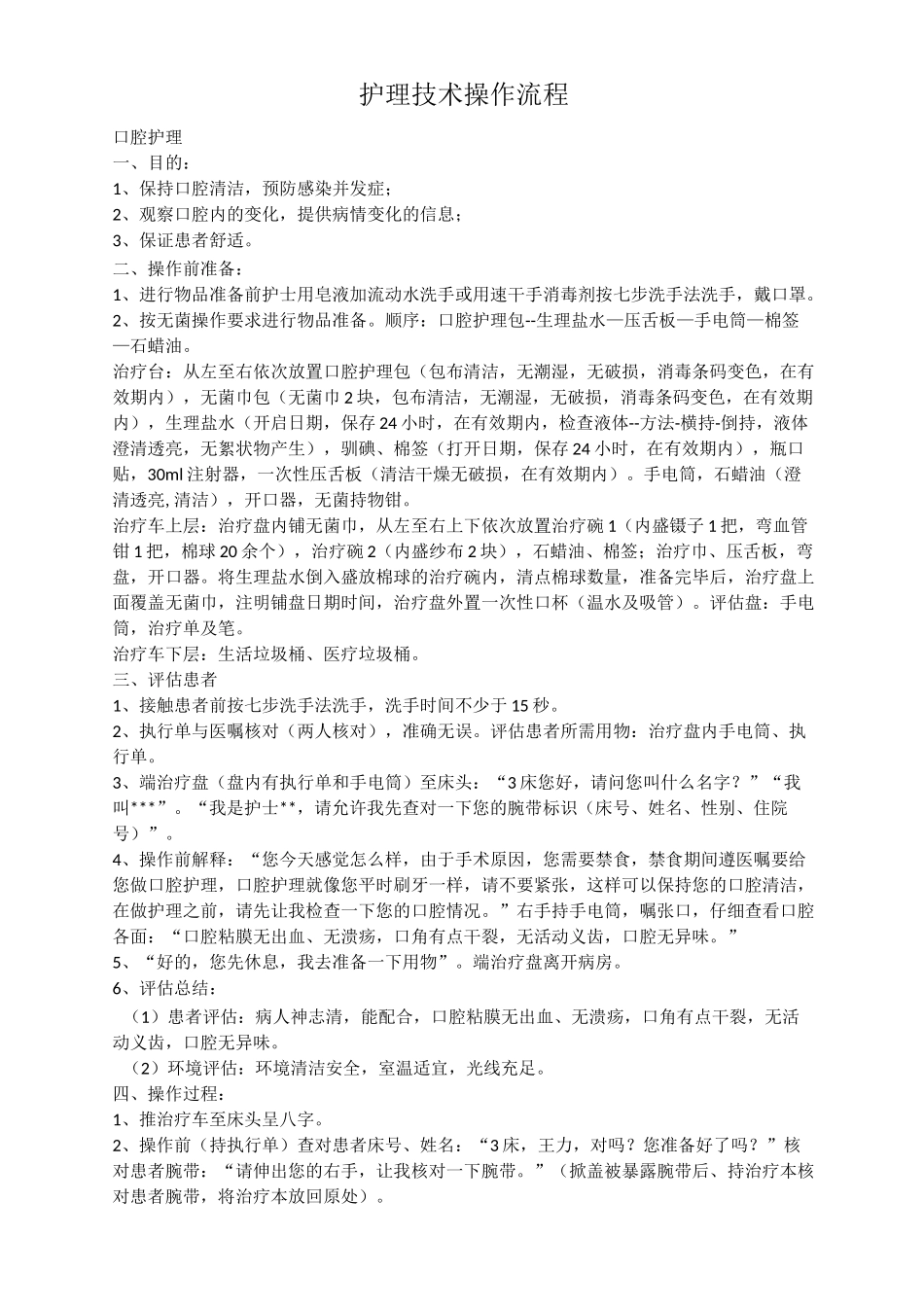 口腔护理流程_第1页