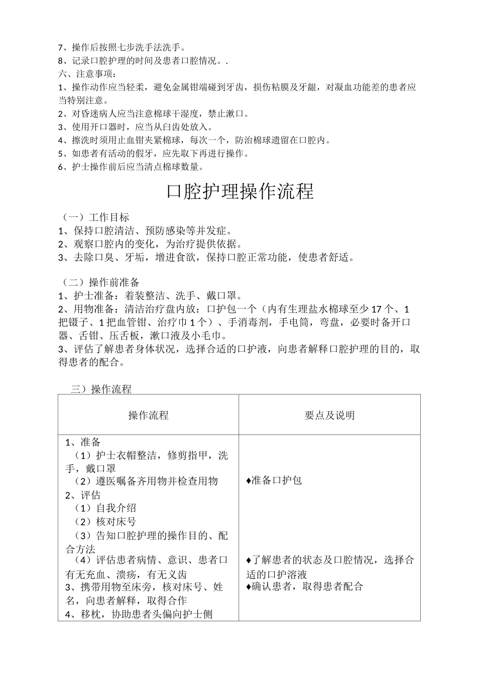 口腔护理流程_第3页