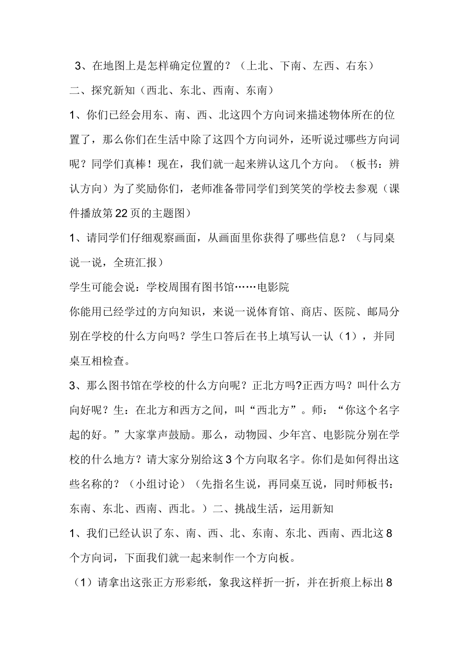 辨认方向教学设计_第2页