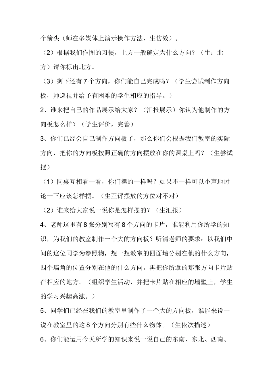 辨认方向教学设计_第3页