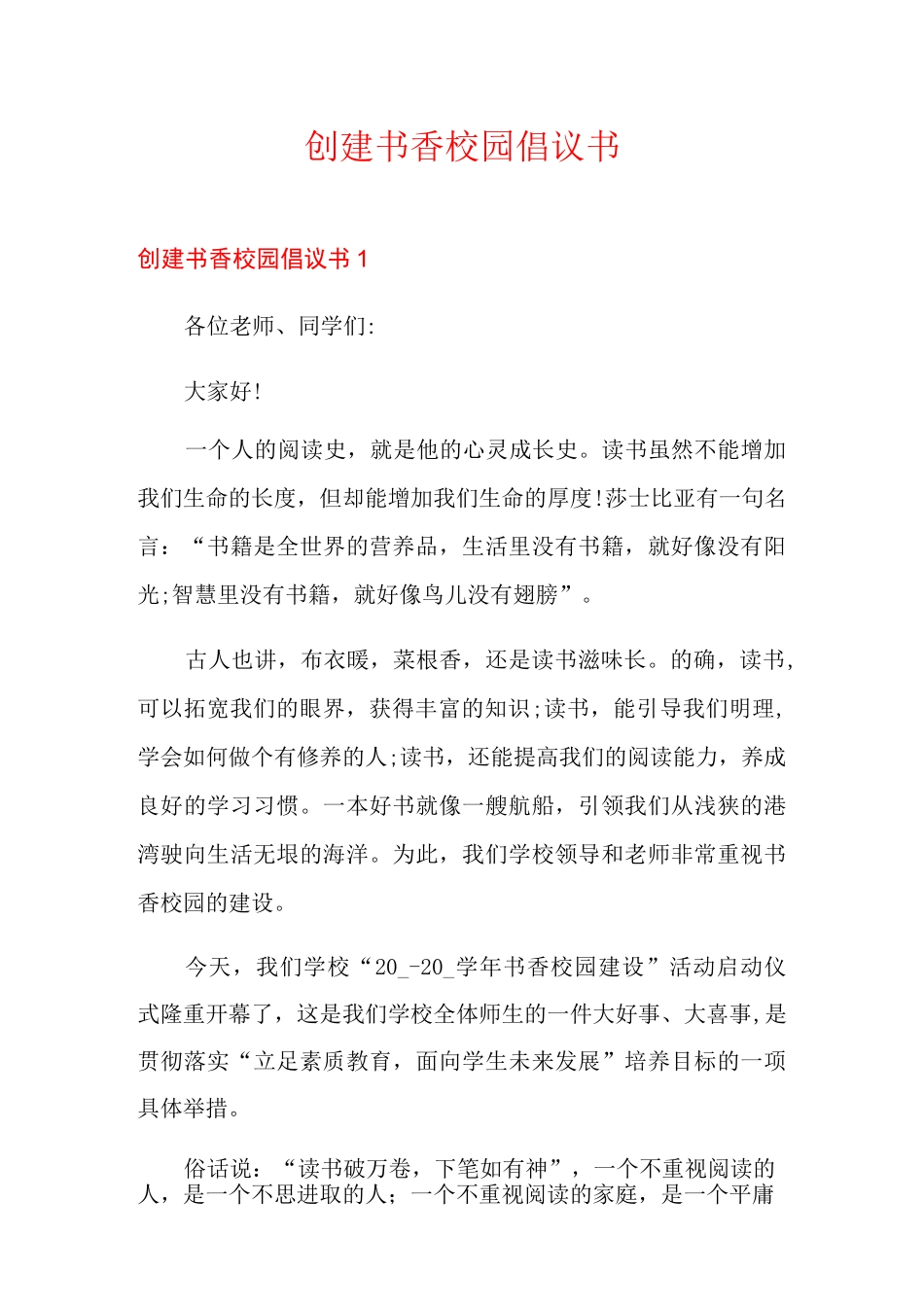 创建书香校园倡议书_第1页
