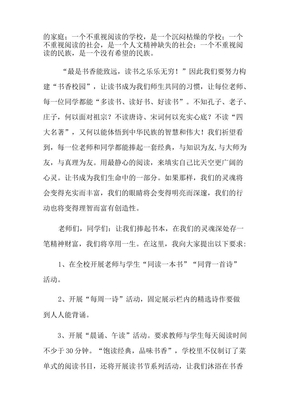 创建书香校园倡议书_第2页