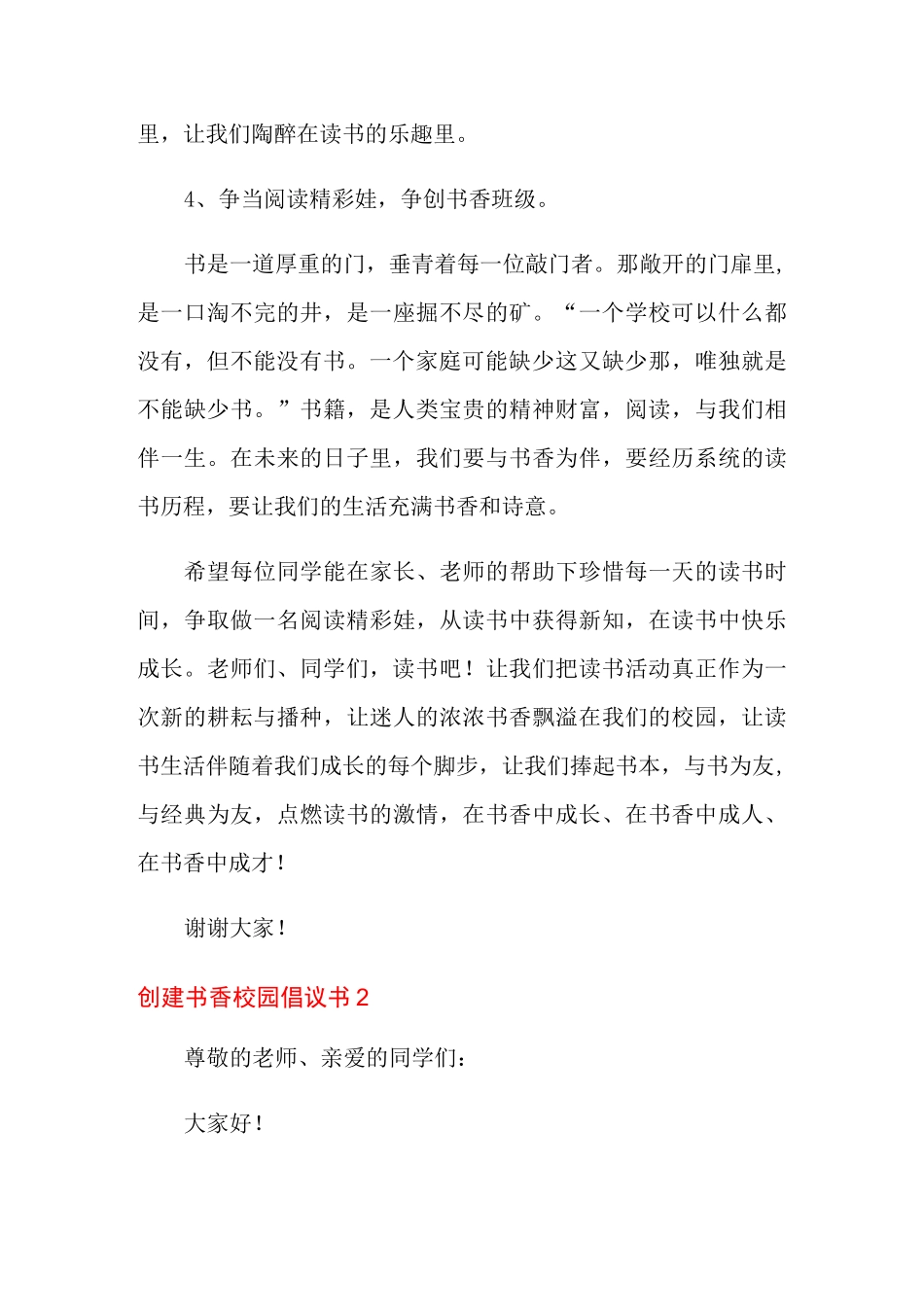 创建书香校园倡议书_第3页